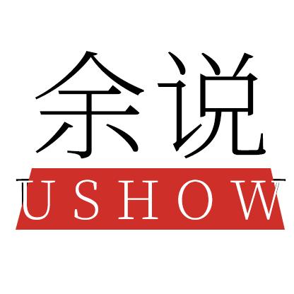 丽江余说