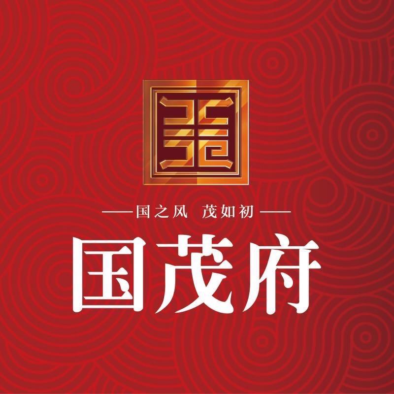 国茂府