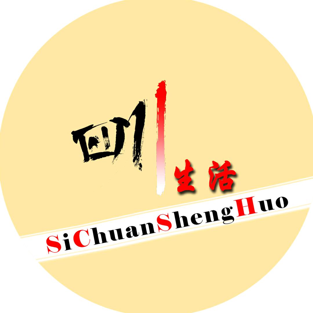 四川生活