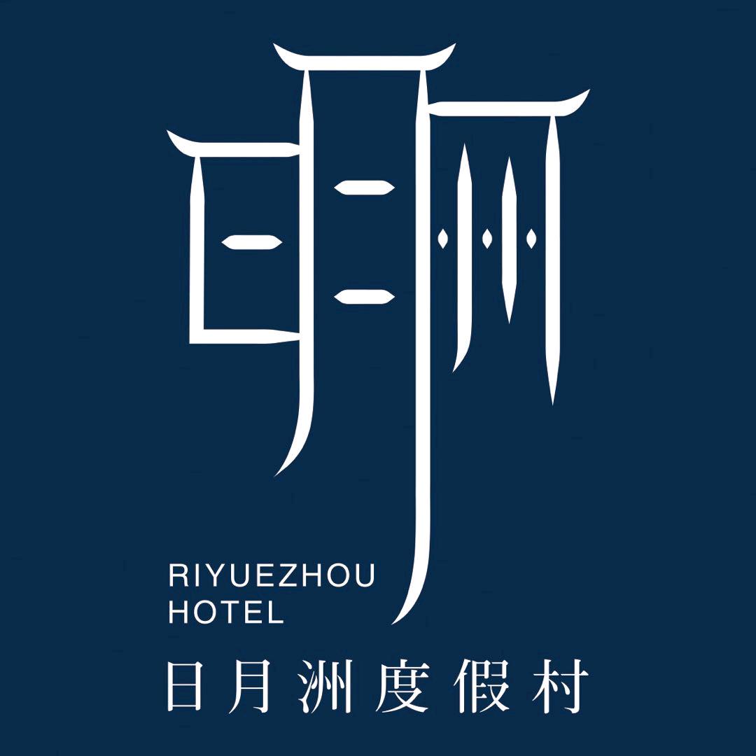 淮安日月洲度假村