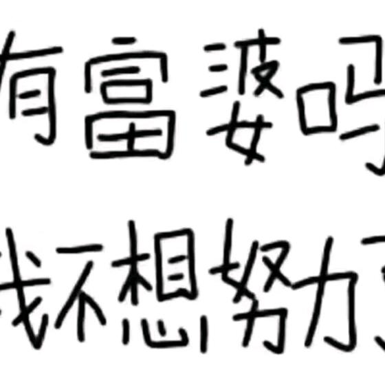 W炳勇，深情老男人