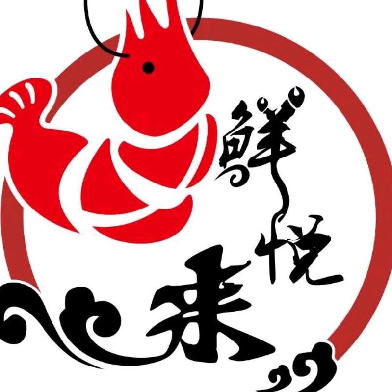 鲜悦来鲜悦来河马海鲜