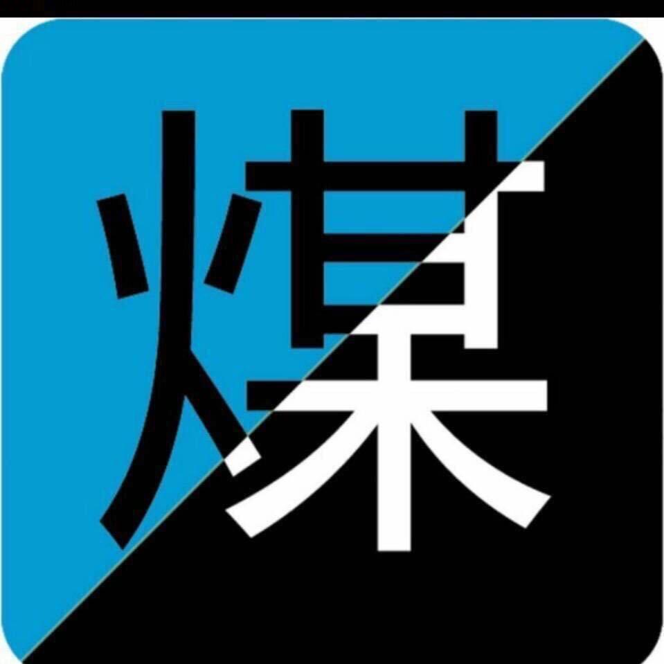 鄂尔多斯百鑫煤碳销售