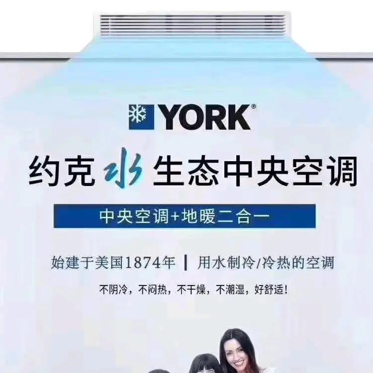 五恒系统约克空调英俊哥