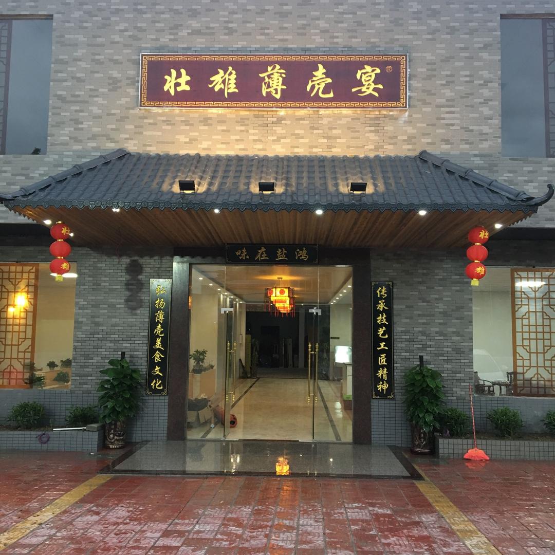 潮汕壮雄薄壳宴