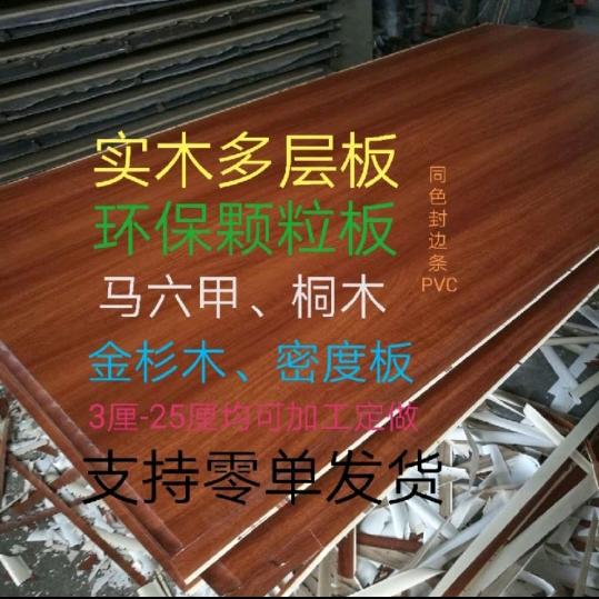 A临沂板材