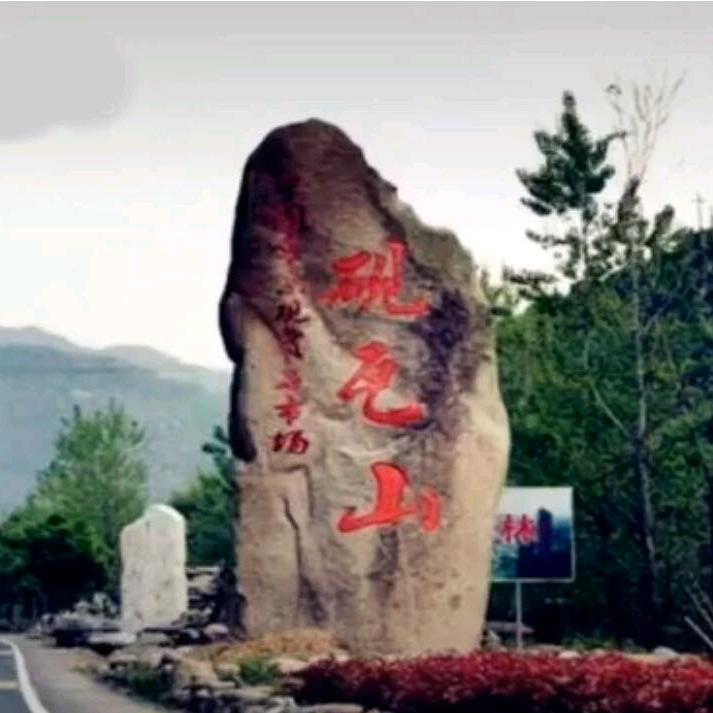 花石之乡—砚瓦山