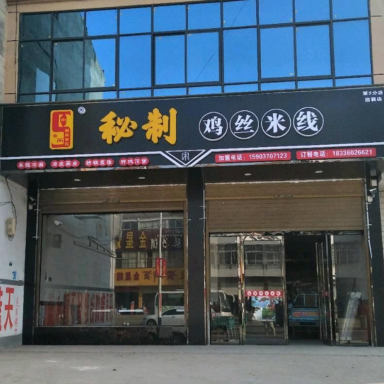 陈香婷远襄鸡丝米线🌹