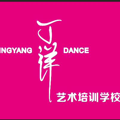 陇南市丁洋艺术培训学校