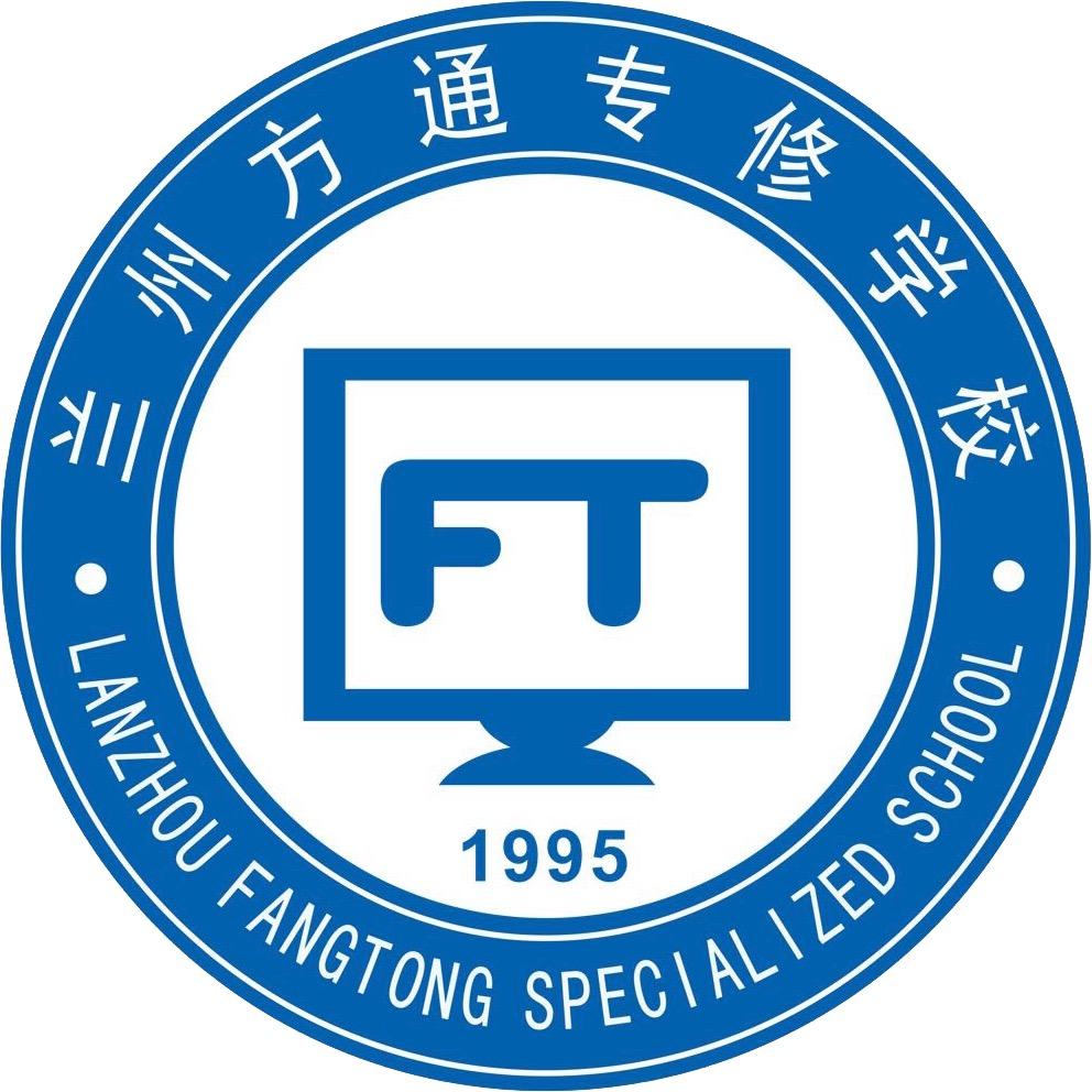 兰州方通专修学校