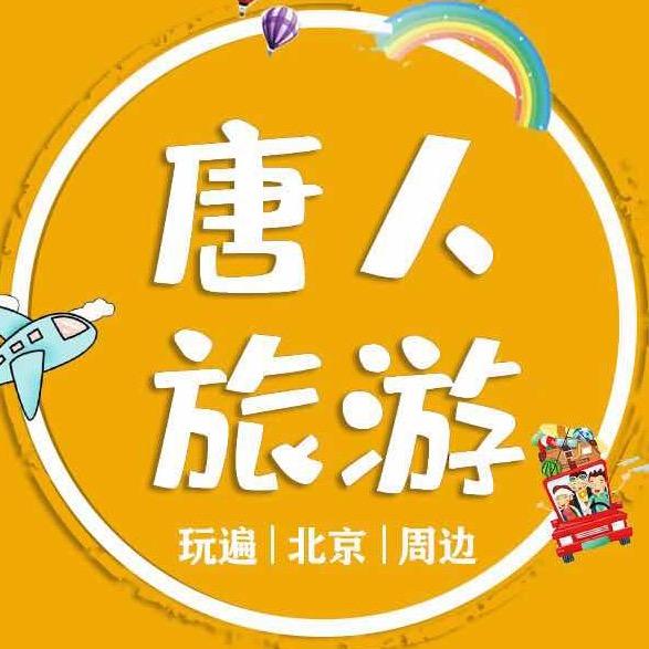 唐人天下国际旅游
