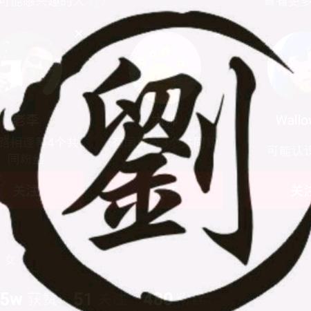 @刘住幸福