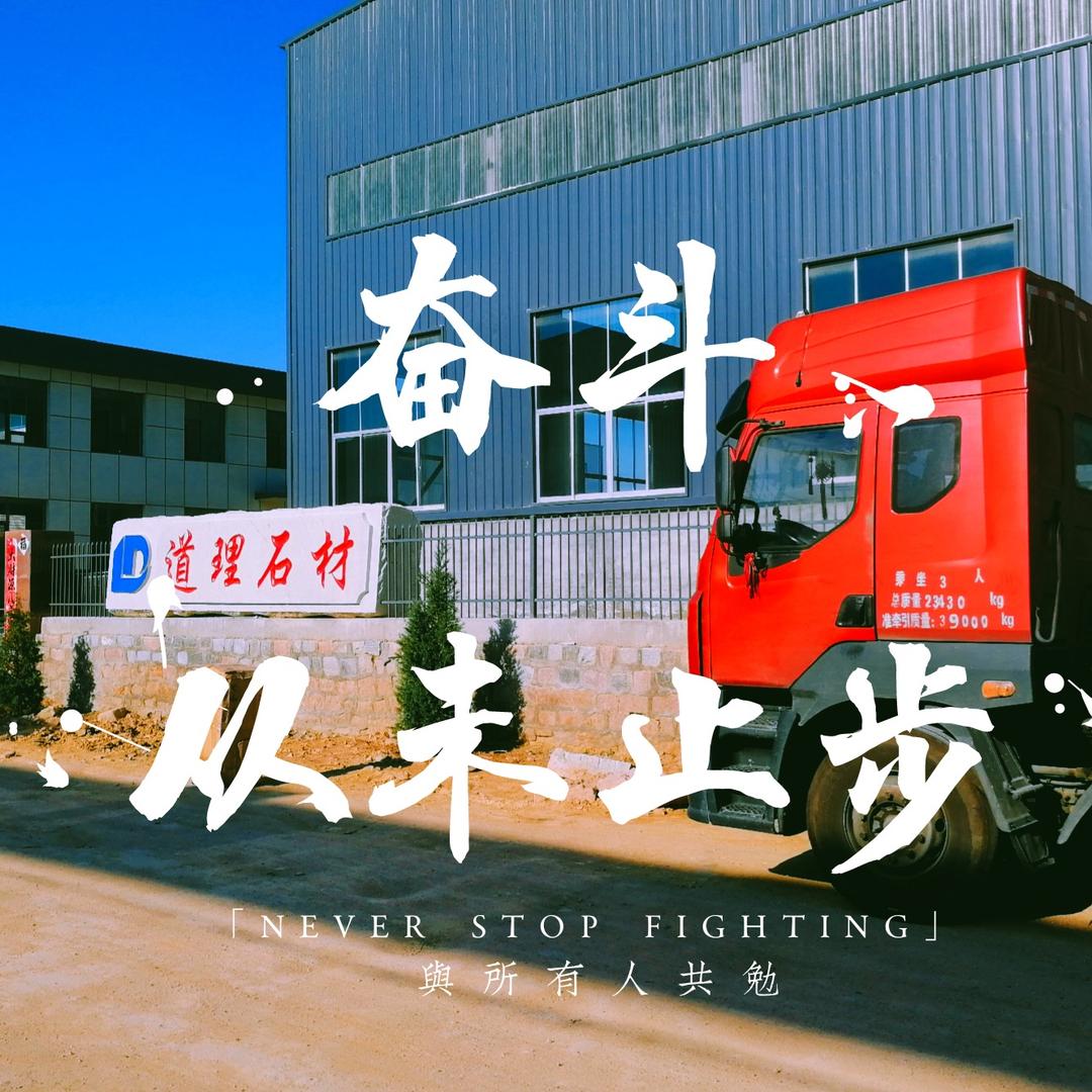 荣成市人和道理石材厂