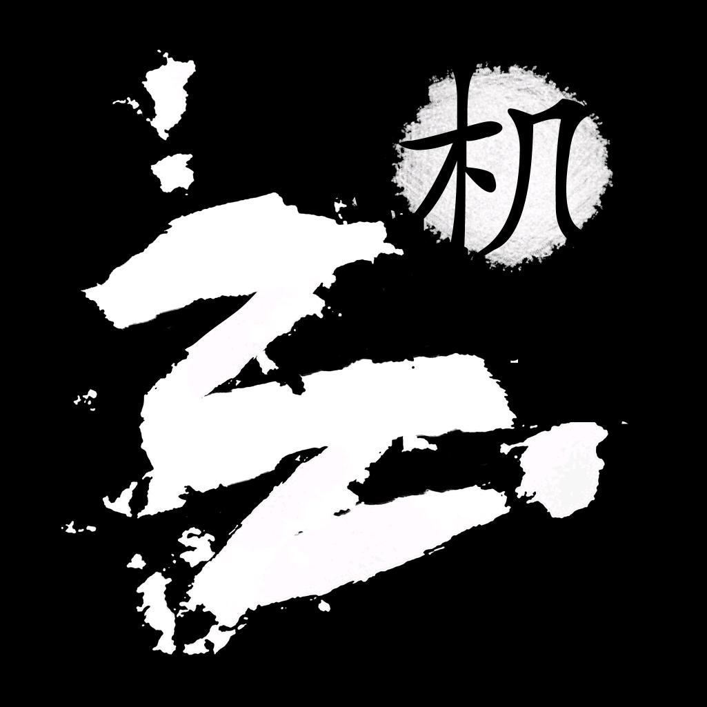 玄机原创.乐享长沙