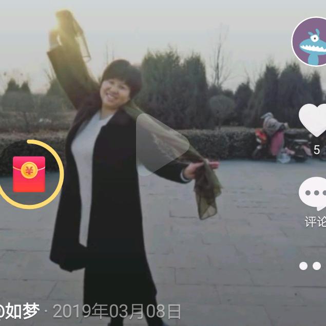如梦