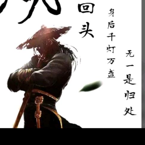 人在江湖
