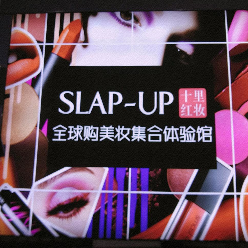 南安市水头镇旺妞化妆品店