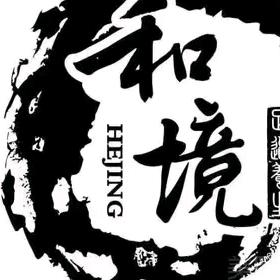 温岭市松门和境足浴店