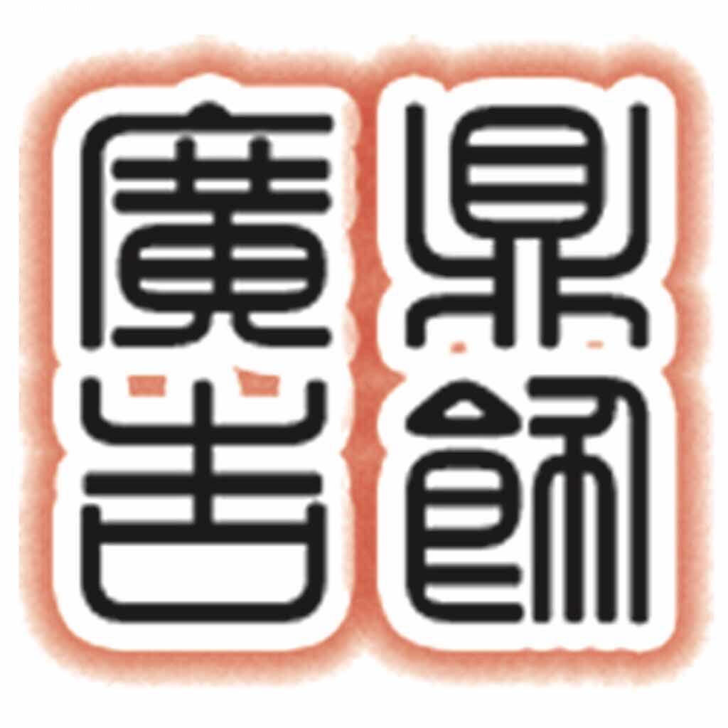 鼎饰广告——程东东