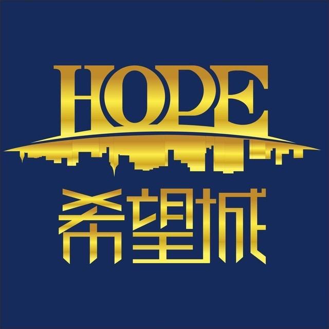 希望城天境
