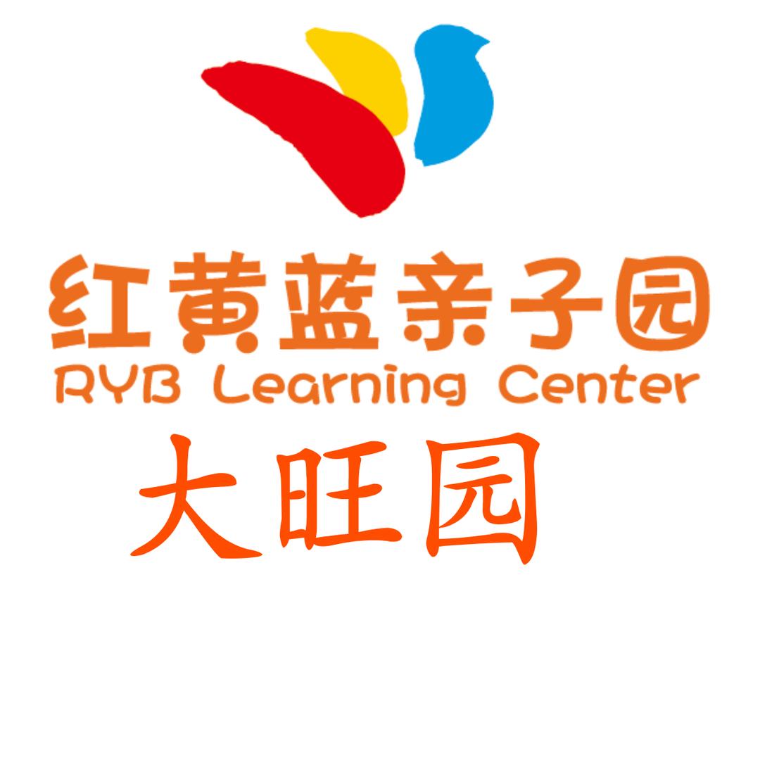 红黄蓝成长中心（肇庆大旺园）
