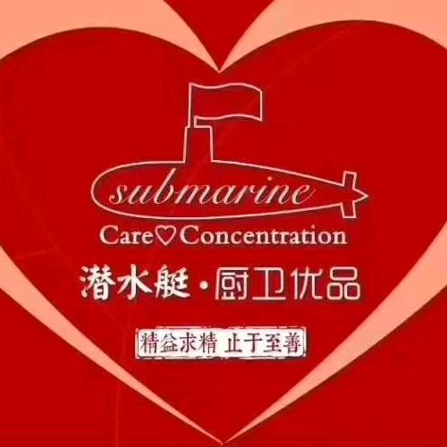 潜水艇利汇卫浴用品专卖店