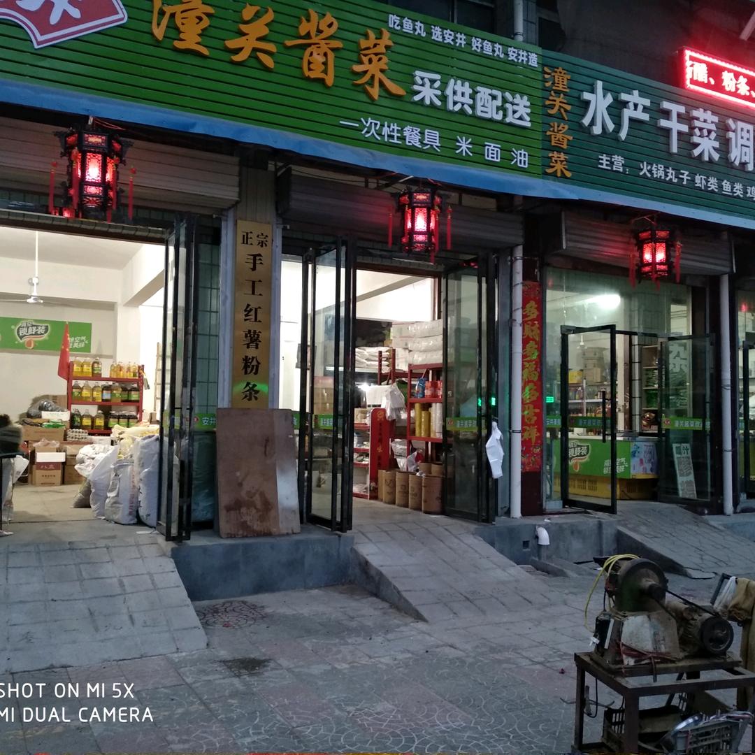酱菜