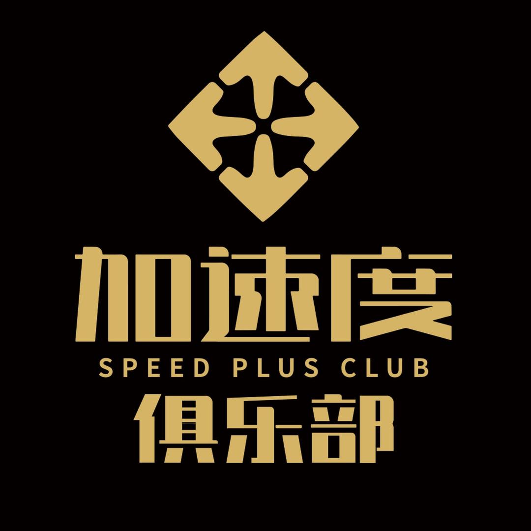 加速度俱乐部
