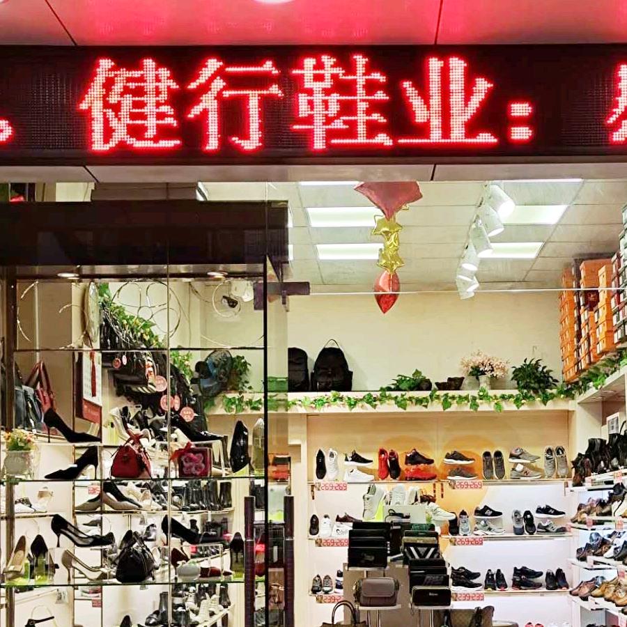 健行鞋业-周美丽