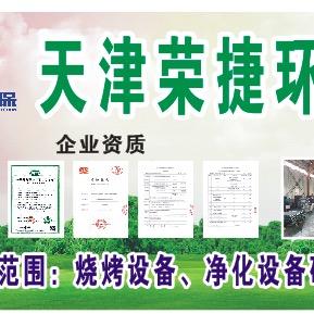 天津荣捷高端烧烤车