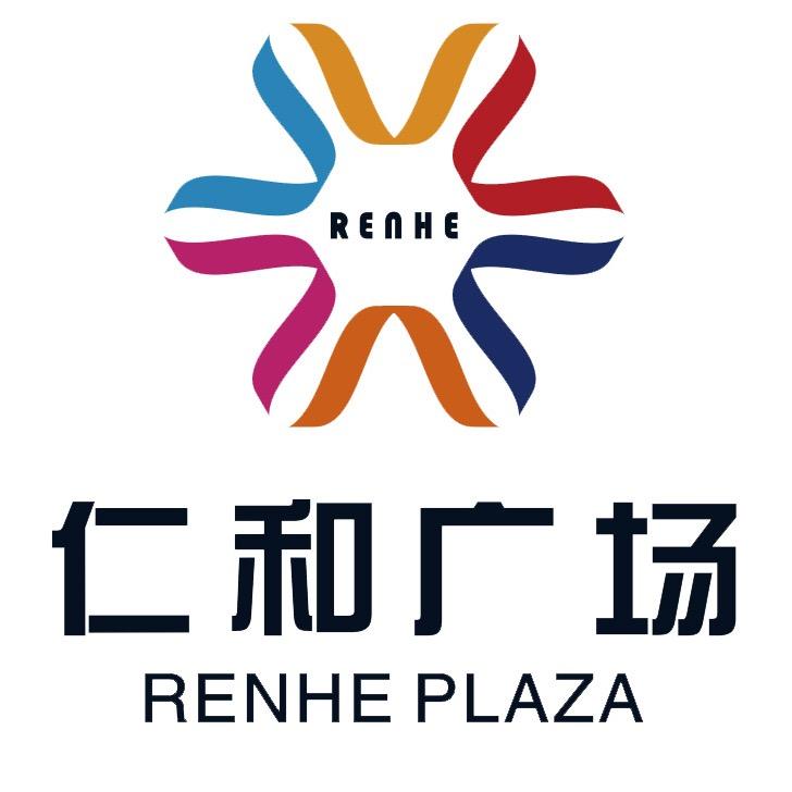 南充仁和广场