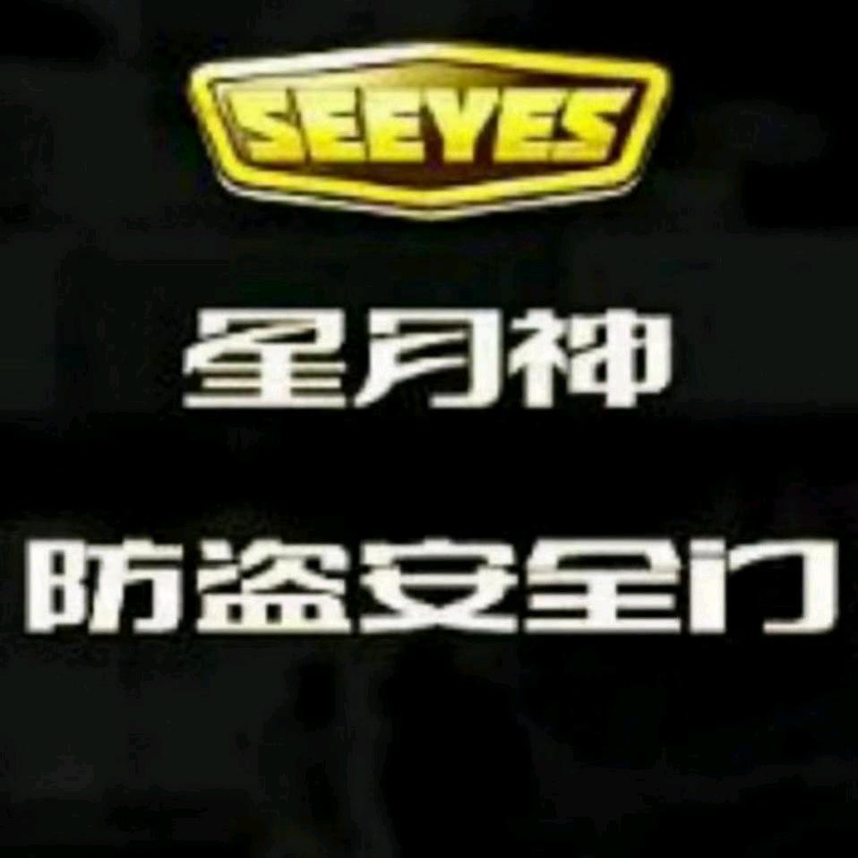 星月神安全门·门业