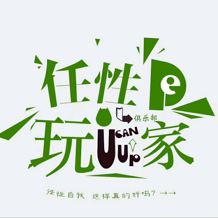任性玩家，DIY电脑