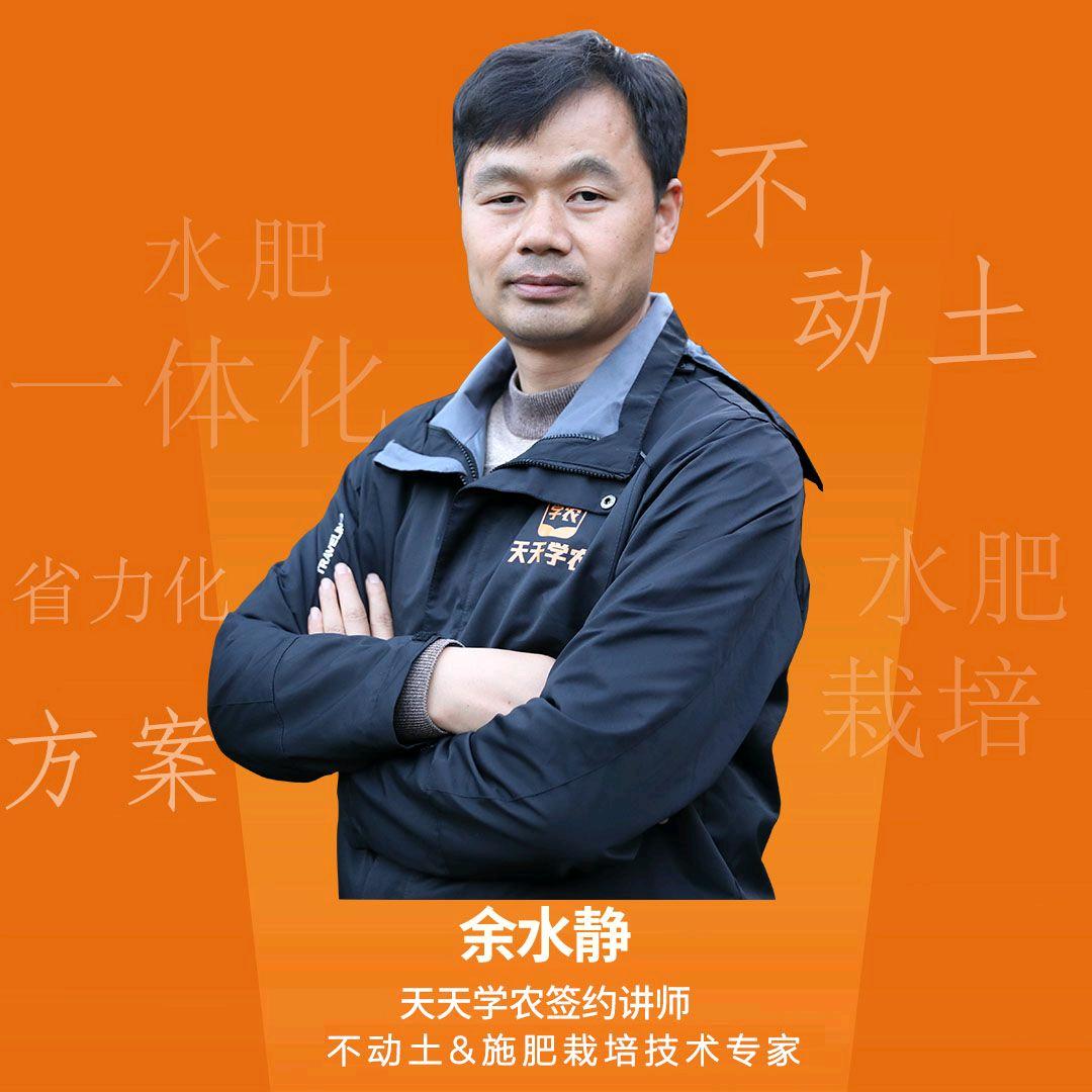 天天学农余水静