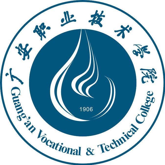 广安职业技术学院