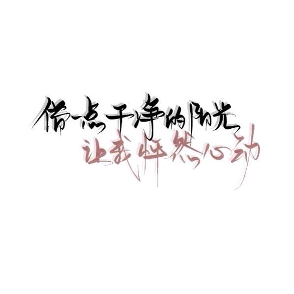 期许模样
