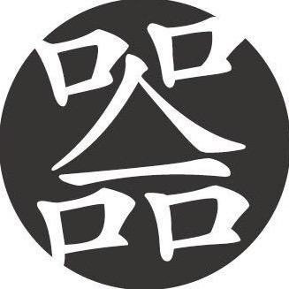 亼器