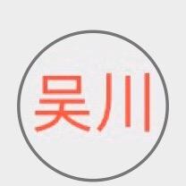 吴川人在江湖