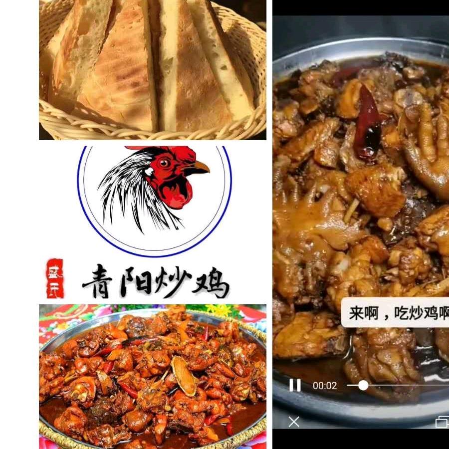 青阳炒鸡汽车站店