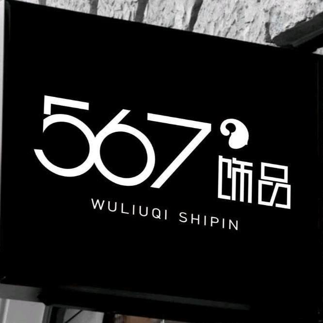 567时尚百货