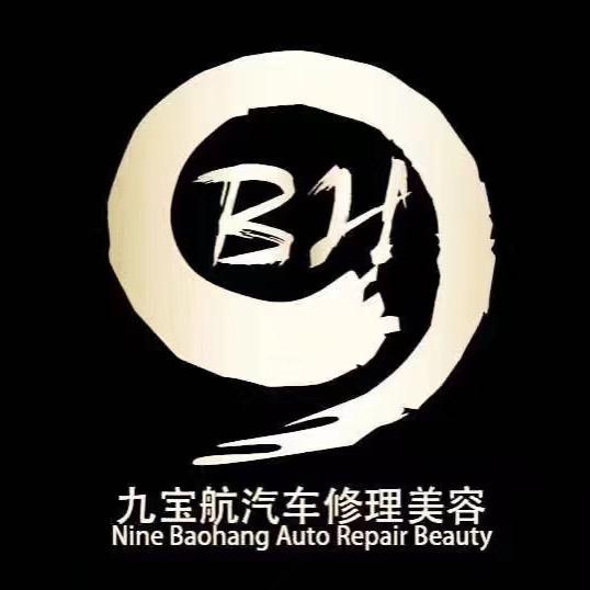 云宝行汽修