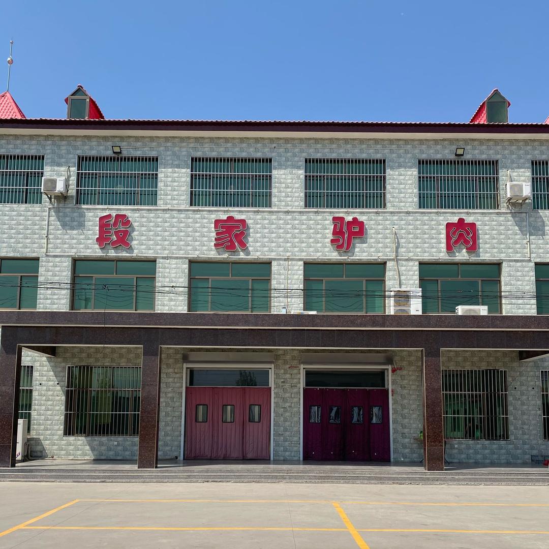 段家驴肉个体店