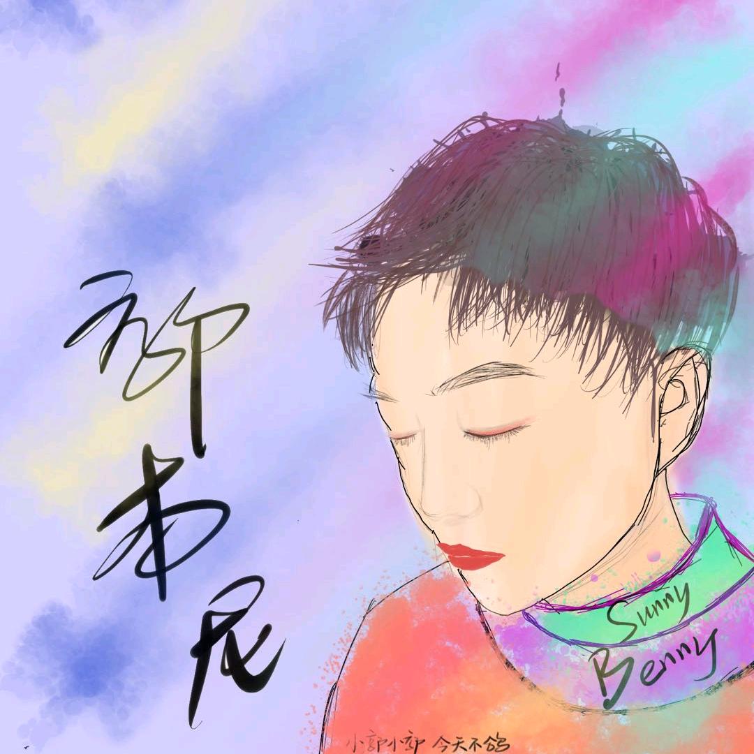 郭本尼