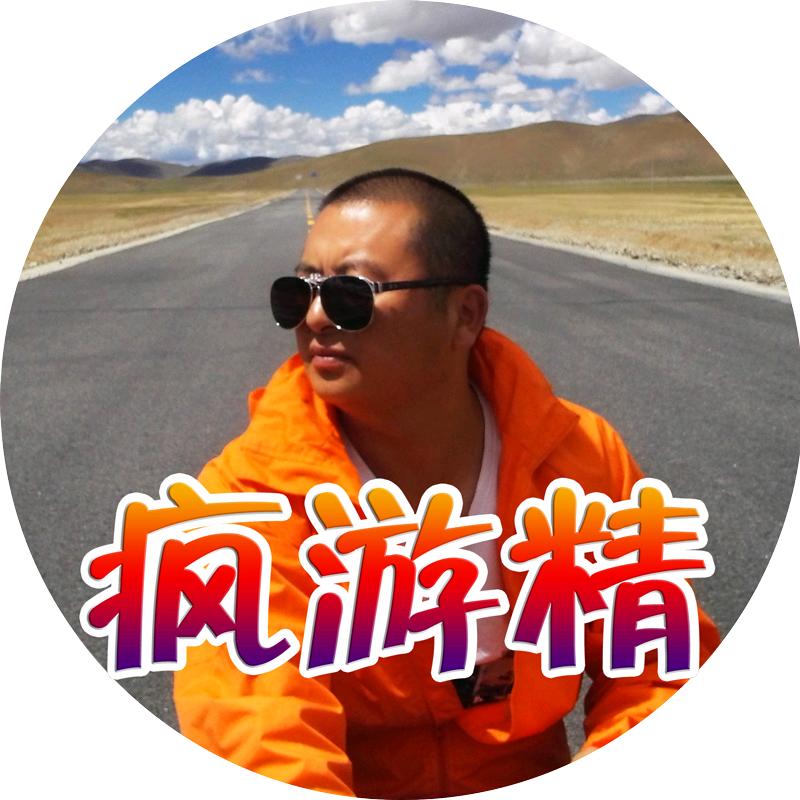 疯游精