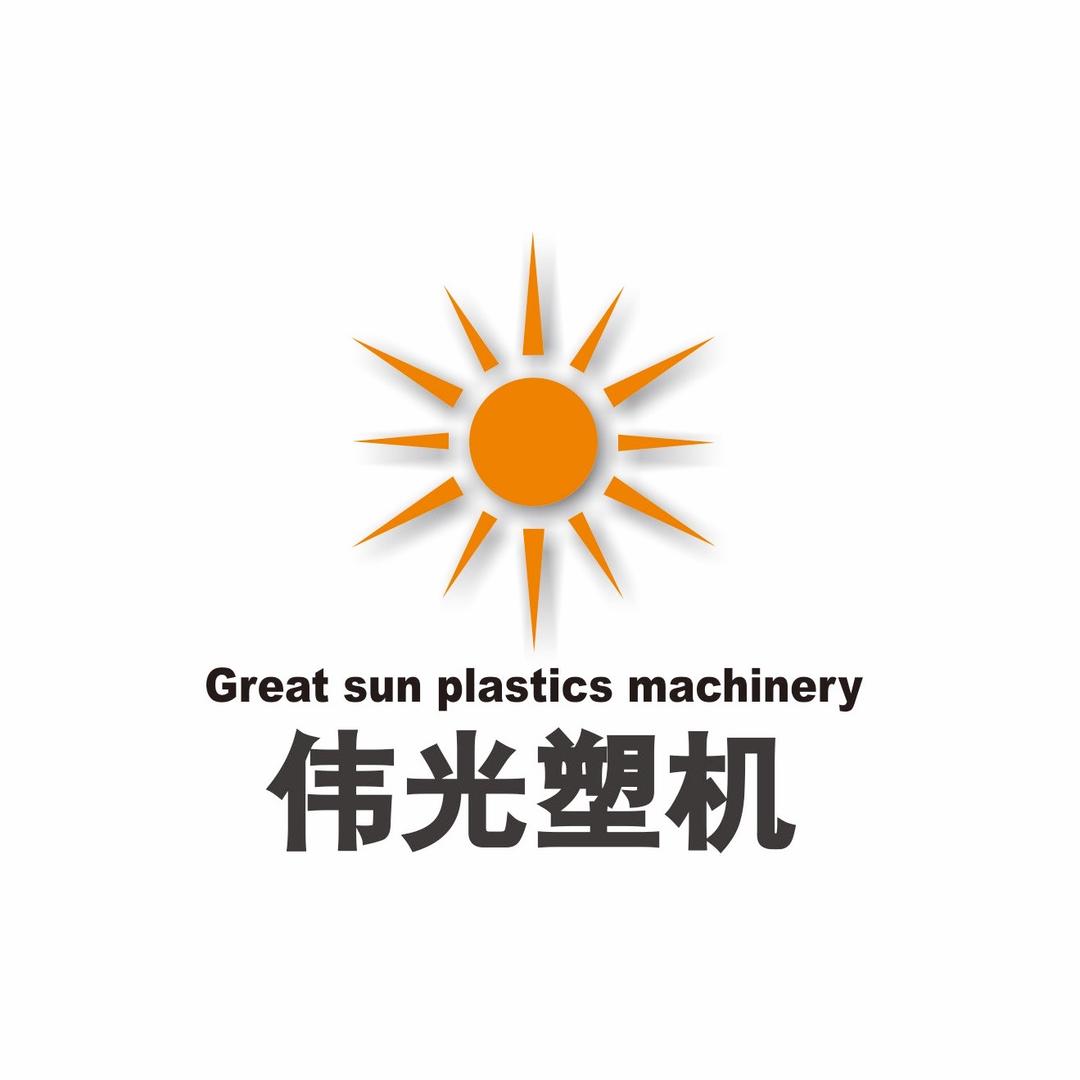 切粒机伟光塑机