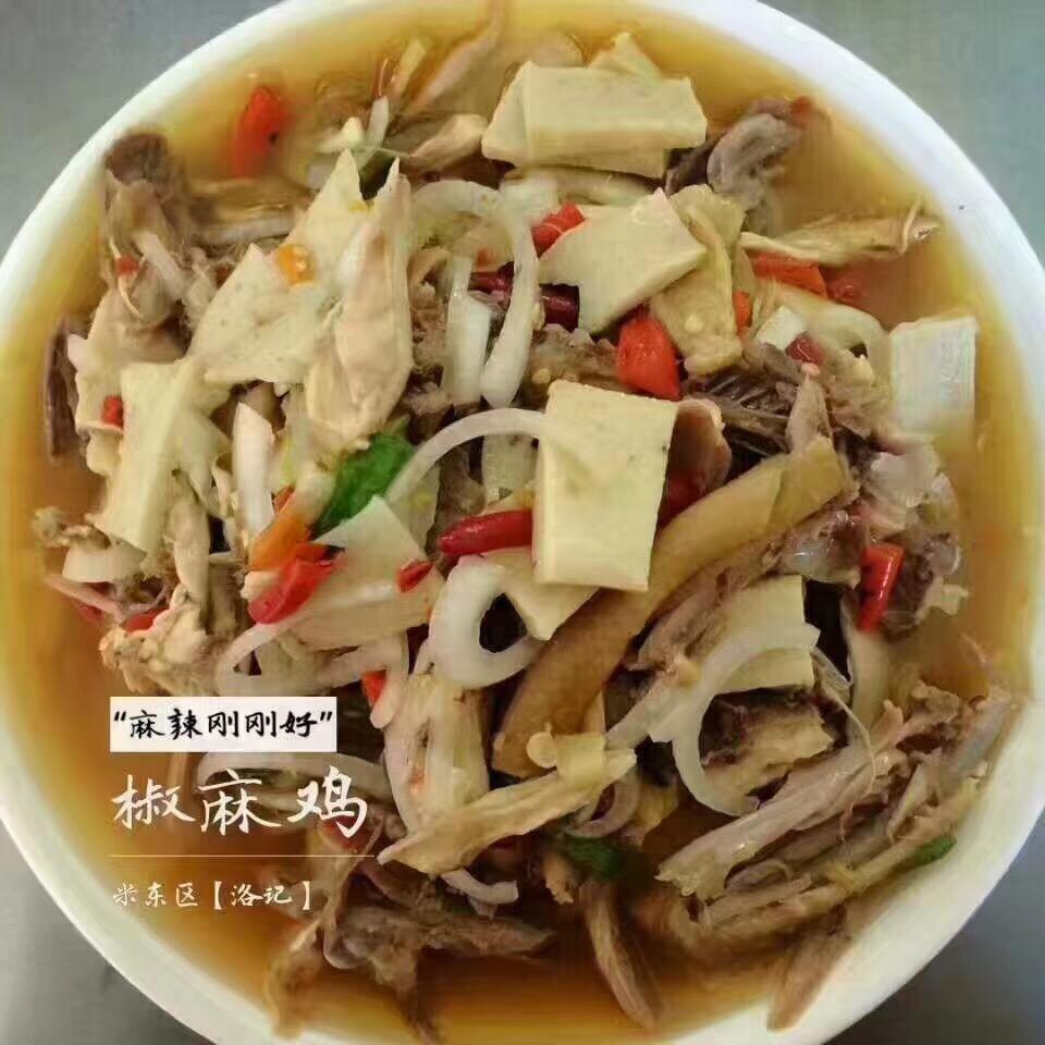 洛记兄弟椒麻鸡