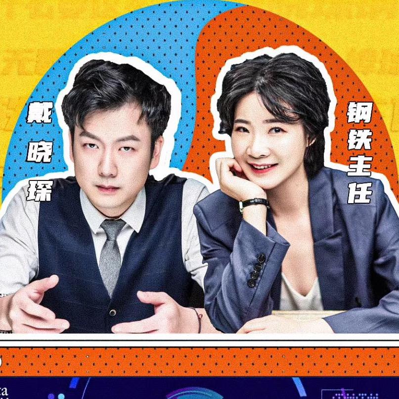 戴晓琛