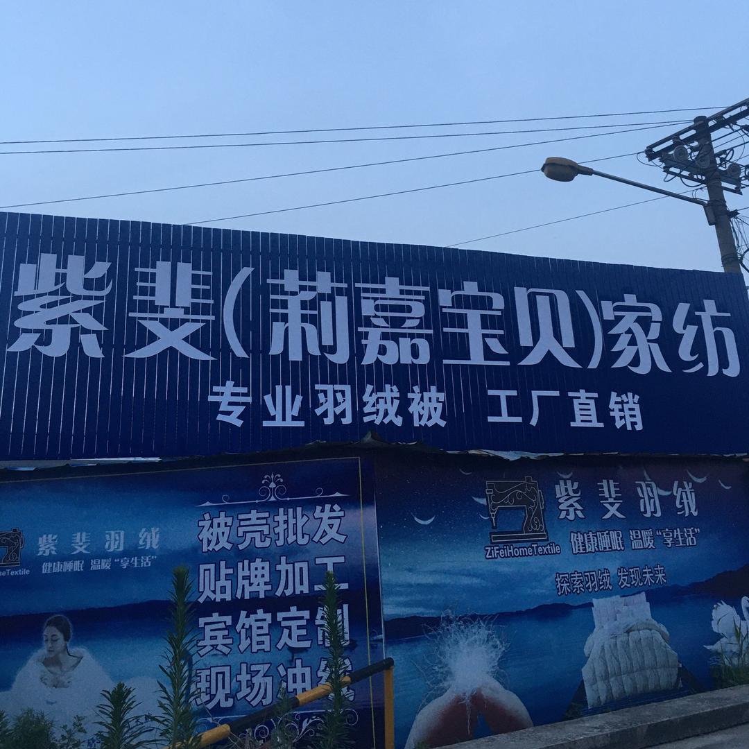 莉嘉优家纺