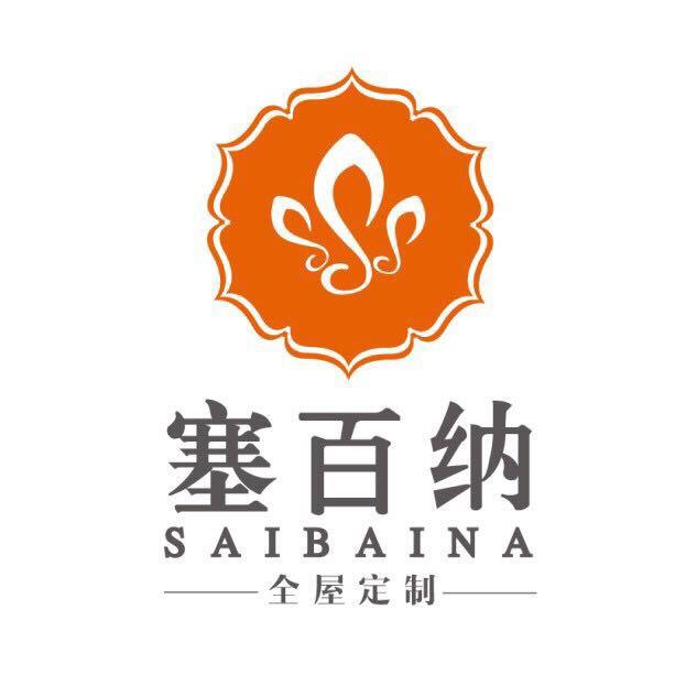 塞百纳私人定制