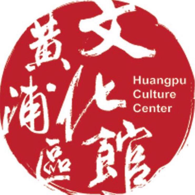 上海市黄浦区文化馆